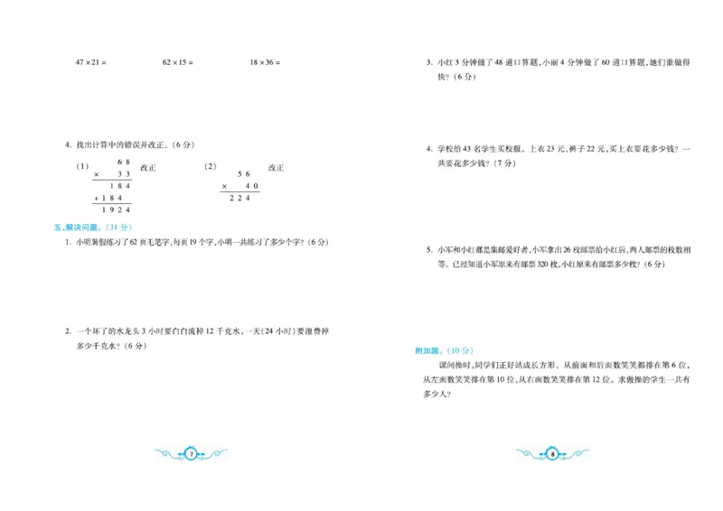 《三（下）苏教版数学名校梳理卷(单元卷＋期末卷）_3年级下册同步教辅_3下-数学_三下数学单元+期中+期末测试卷_三下数学苏教版试卷_三下数学《苏教版》单元测试卷》第4页预览