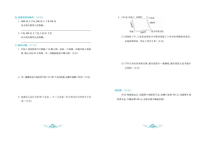 《三（下）苏教版数学名校梳理卷(单元卷＋期末卷）_3年级下册同步教辅_3下-数学_三下数学单元+期中+期末测试卷_三下数学苏教版试卷_三下数学《苏教版》单元测试卷》第8页预览