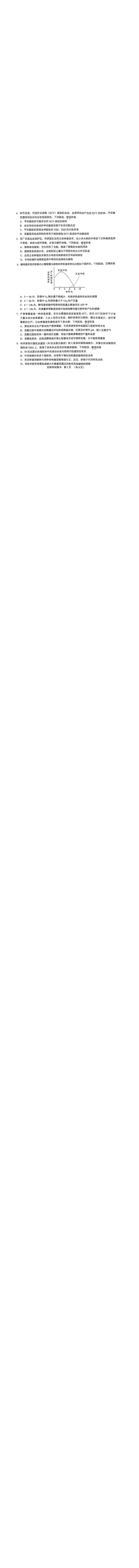《24_2024广东广州二模（试卷+答案）_2025版教学资源包_（总复习系列）2025版《5年高考3年模拟》新高考版B版（⭐全科）_2025版.新高考新教材版.选考总复习.生物.5·3B版_1_资源拓展》第2页预览