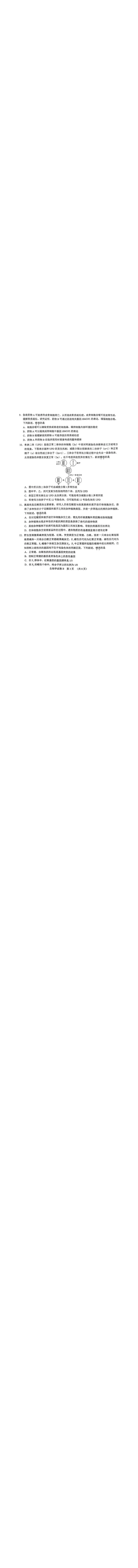 《24_2024广东广州二模（试卷+答案）_2025版教学资源包_（总复习系列）2025版《5年高考3年模拟》新高考版B版（⭐全科）_2025版.新高考新教材版.选考总复习.生物.5·3B版_1_资源拓展》第3页预览