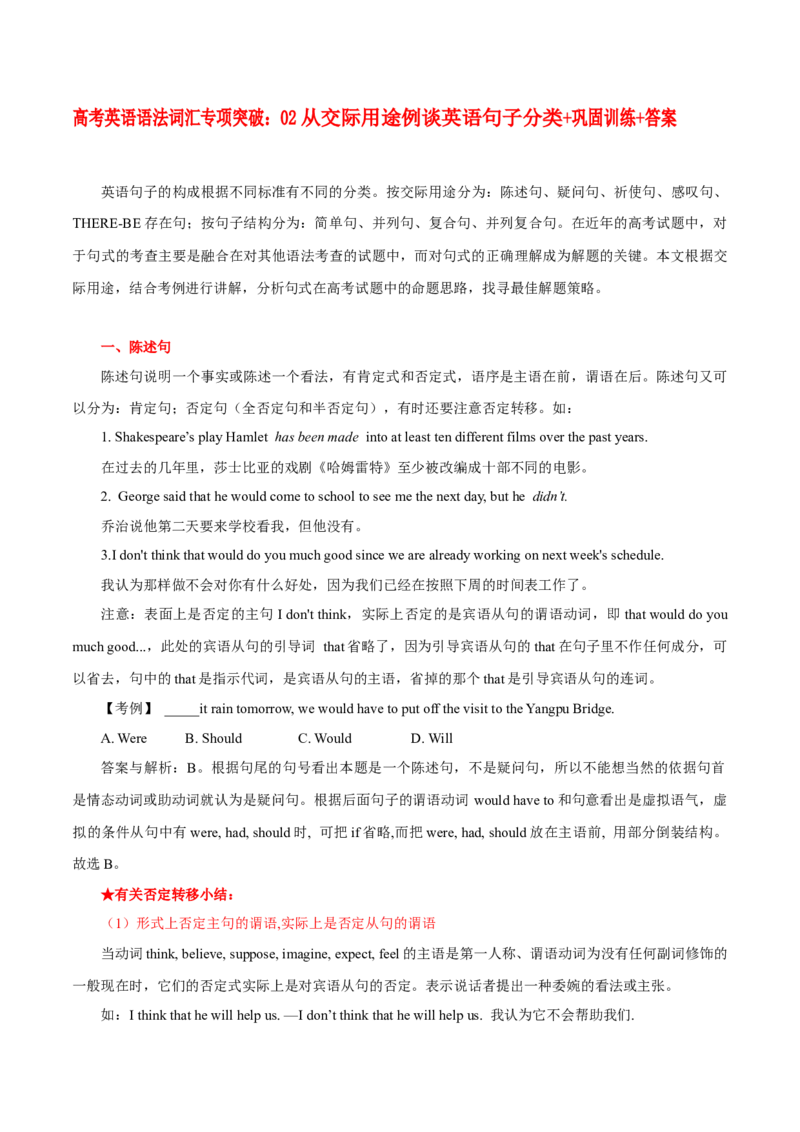 《02从交际用途例谈英语句子分类+巩固训练+答案_英语(2)_专项复习_2024年_2024年高考英语语法词汇专项突破_资料_第五组句式句型主谓一致引语独立结构》第1页预览