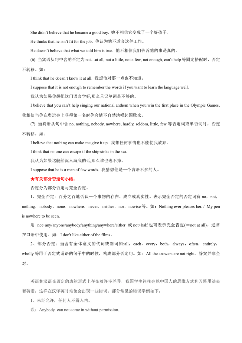 《02从交际用途例谈英语句子分类+巩固训练+答案_英语(2)_专项复习_2024年_2024年高考英语语法词汇专项突破_资料_第五组句式句型主谓一致引语独立结构》第3页预览