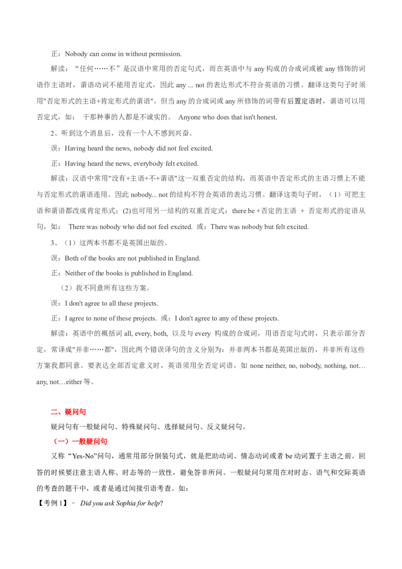 《02从交际用途例谈英语句子分类+巩固训练+答案_英语(2)_专项复习_2024年_2024年高考英语语法词汇专项突破_资料_第五组句式句型主谓一致引语独立结构》第4页预览