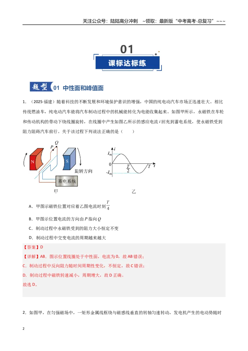 《第41讲交变电流的产生和描述（专项训练）（福建专用）（教师版）_04-物理-高考总复习_一轮复习_2026年-物理高考一轮复习_2026年高考物理一轮课件+讲义+练习（福建专用）-G328》第2页预览