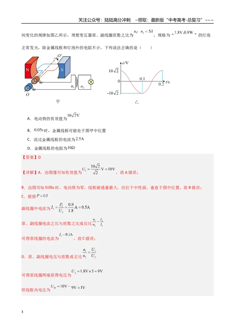《第41讲交变电流的产生和描述（专项训练）（福建专用）（教师版）_04-物理-高考总复习_一轮复习_2026年-物理高考一轮复习_2026年高考物理一轮课件+讲义+练习（福建专用）-G328》第3页预览