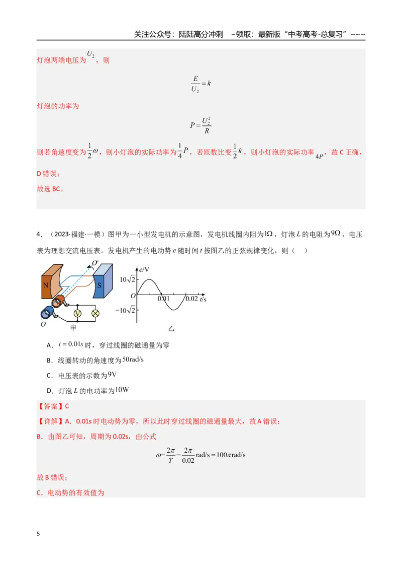 《第41讲交变电流的产生和描述（专项训练）（福建专用）（教师版）_04-物理-高考总复习_一轮复习_2026年-物理高考一轮复习_2026年高考物理一轮课件+讲义+练习（福建专用）-G328》第5页预览