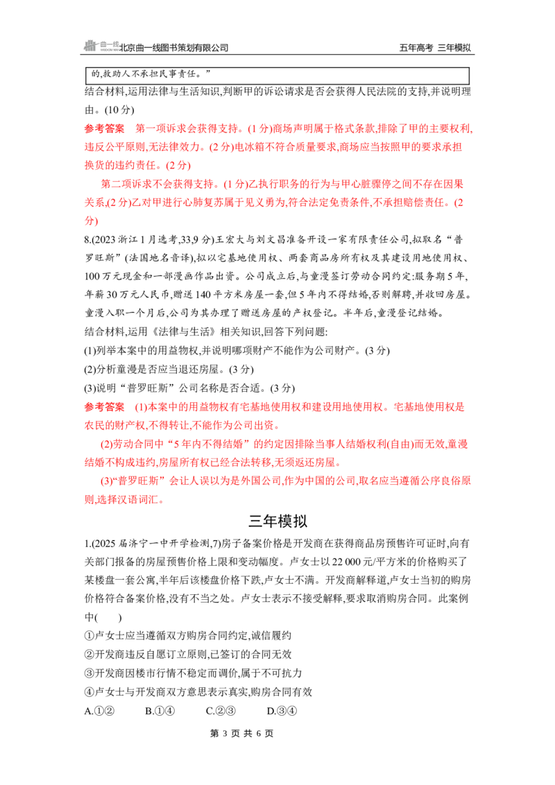 《1_第三课　订约履约　诚信为本_2026版教学资源包_202653高考总复习A版_山东版_2026版.山东版.选考总复习.政治.5·3A版_一、图书电子教参_选择性必修2法律与生活_第三课订约履约诚信为本》第3页预览