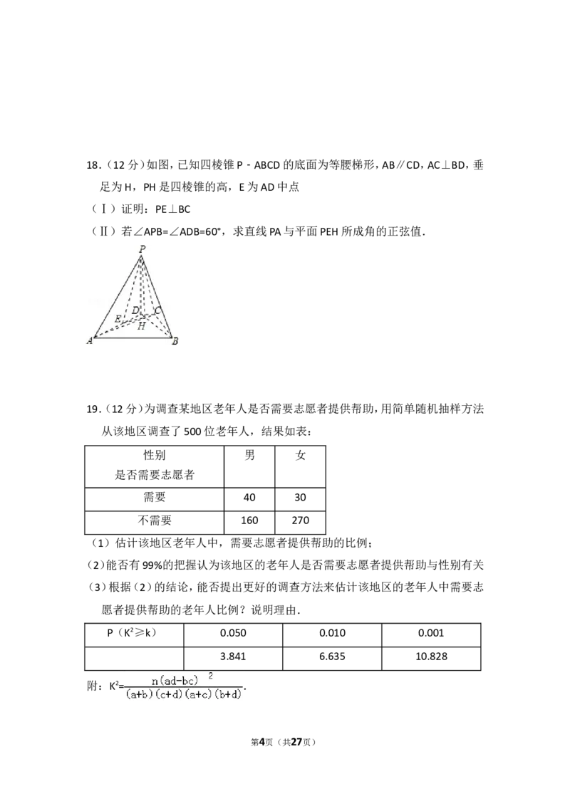 《2010年全国统一高考数学试卷（理科）（新课标）（含解析版）_高考一二三轮复习_数学_2027年高考数学专项复习更新中_2008年-2026年数学高考真题-G427_2008-2020年高考_2008-2020年_全国卷_727》第4页预览