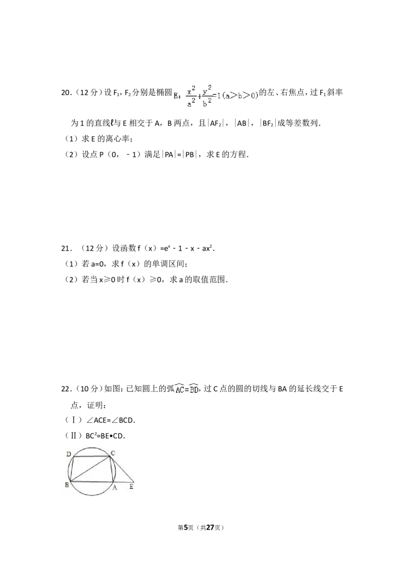 《2010年全国统一高考数学试卷（理科）（新课标）（含解析版）_高考一二三轮复习_数学_2027年高考数学专项复习更新中_2008年-2026年数学高考真题-G427_2008-2020年高考_2008-2020年_全国卷_727》第5页预览