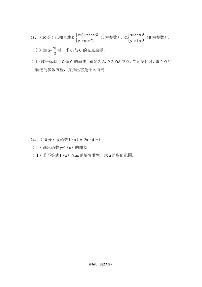《2010年全国统一高考数学试卷（理科）（新课标）（含解析版）_高考一二三轮复习_数学_2027年高考数学专项复习更新中_2008年-2026年数学高考真题-G427_2008-2020年高考_2008-2020年_全国卷_727》第6页预览