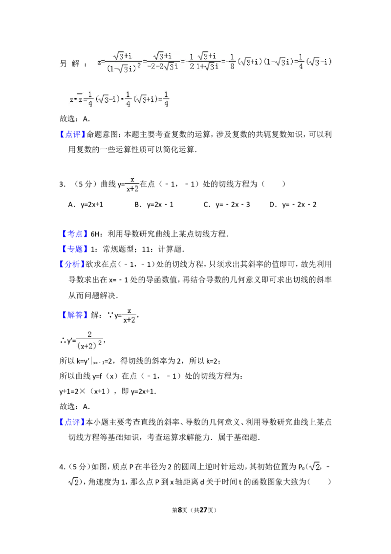 《2010年全国统一高考数学试卷（理科）（新课标）（含解析版）_高考一二三轮复习_数学_2027年高考数学专项复习更新中_2008年-2026年数学高考真题-G427_2008-2020年高考_2008-2020年_全国卷_727》第8页预览