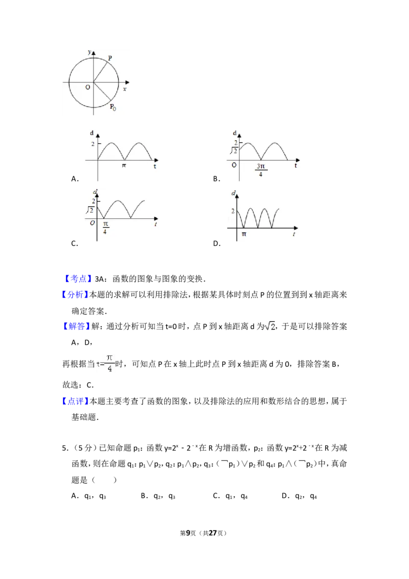 《2010年全国统一高考数学试卷（理科）（新课标）（含解析版）_高考一二三轮复习_数学_2027年高考数学专项复习更新中_2008年-2026年数学高考真题-G427_2008-2020年高考_2008-2020年_全国卷_727》第9页预览