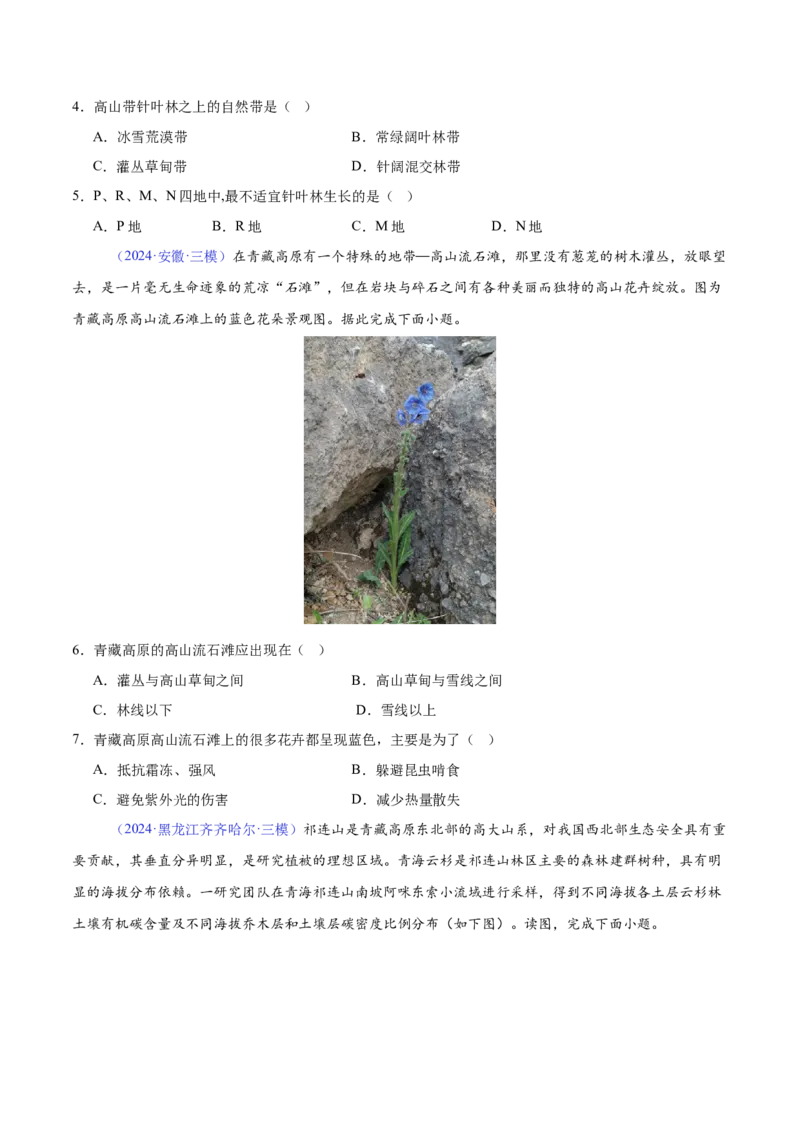 《专题12自然环境的特征（全国通用）（学生版）_地理_2026年-地理高考专项复习_2025年高考地理三模试题分类汇编（新高考通用）_2024版》第2页预览