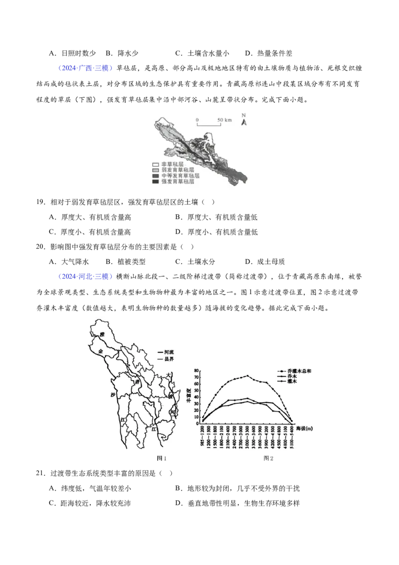 《专题12自然环境的特征（全国通用）（学生版）_地理_2026年-地理高考专项复习_2025年高考地理三模试题分类汇编（新高考通用）_2024版》第5页预览