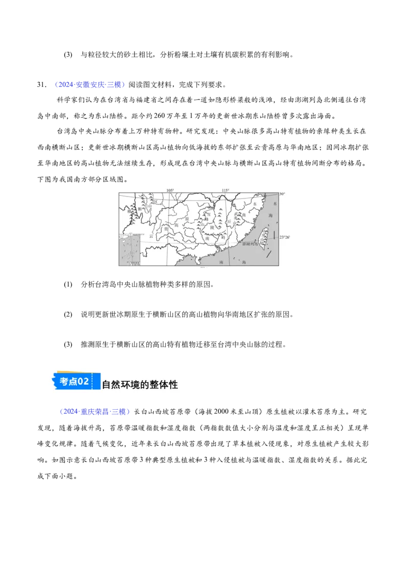 《专题12自然环境的特征（全国通用）（学生版）_地理_2026年-地理高考专项复习_2025年高考地理三模试题分类汇编（新高考通用）_2024版》第8页预览