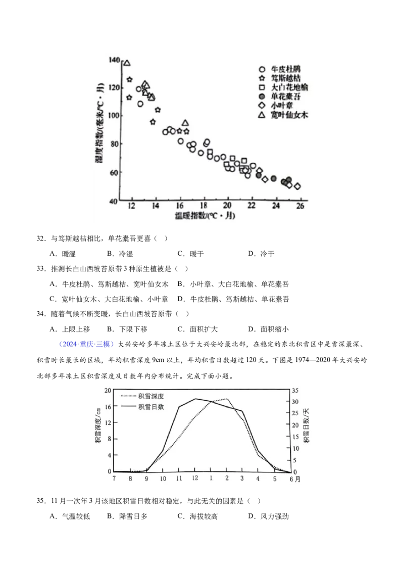 《专题12自然环境的特征（全国通用）（学生版）_地理_2026年-地理高考专项复习_2025年高考地理三模试题分类汇编（新高考通用）_2024版》第9页预览