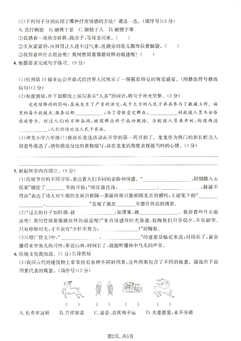 《六年级（下）语文期中质量检测卷(1)_2026春《小学期中试卷合集》1-6年级下册_26春1-6年级语文下册《期中测试卷》多套（情景卷、质量检测卷、拔尖测试卷、真题测试卷）》第2页预览