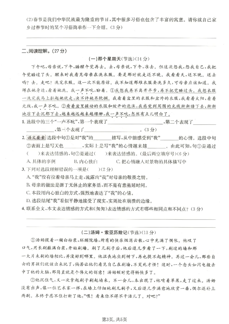 《六年级（下）语文期中质量检测卷(1)_2026春《小学期中试卷合集》1-6年级下册_26春1-6年级语文下册《期中测试卷》多套（情景卷、质量检测卷、拔尖测试卷、真题测试卷）》第3页预览