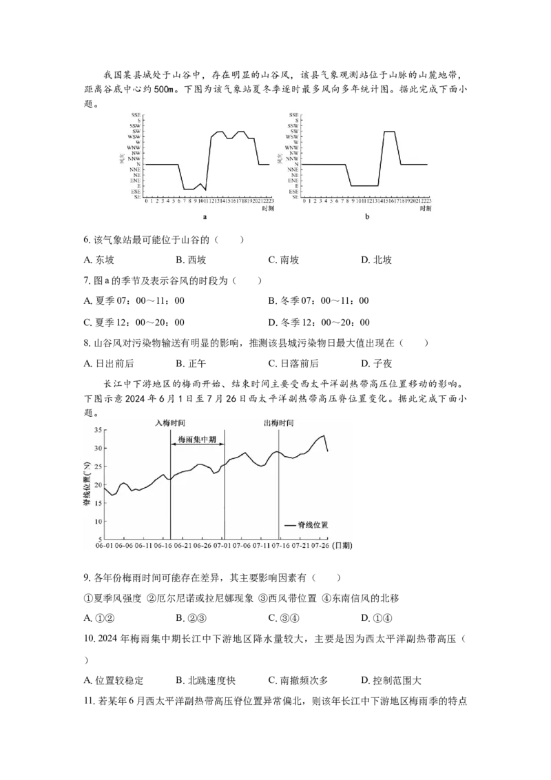 《2027年高考地理一轮复习基础知识强化训练3——大气运动_地理_2027年高考地理一轮_62027届高考地理一轮复习基础知识强化训练》第2页预览