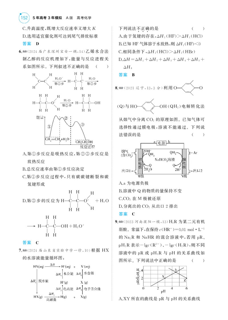 《1_阶段检测练化学反应原理_2025版教学资源包_（总复习系列）2025版《5年高考3年模拟》新高考版A版（⭐全科）_2025版.新高考版.选考总复习.化学.5·3A版_第一部分图书电子教参》第2页预览
