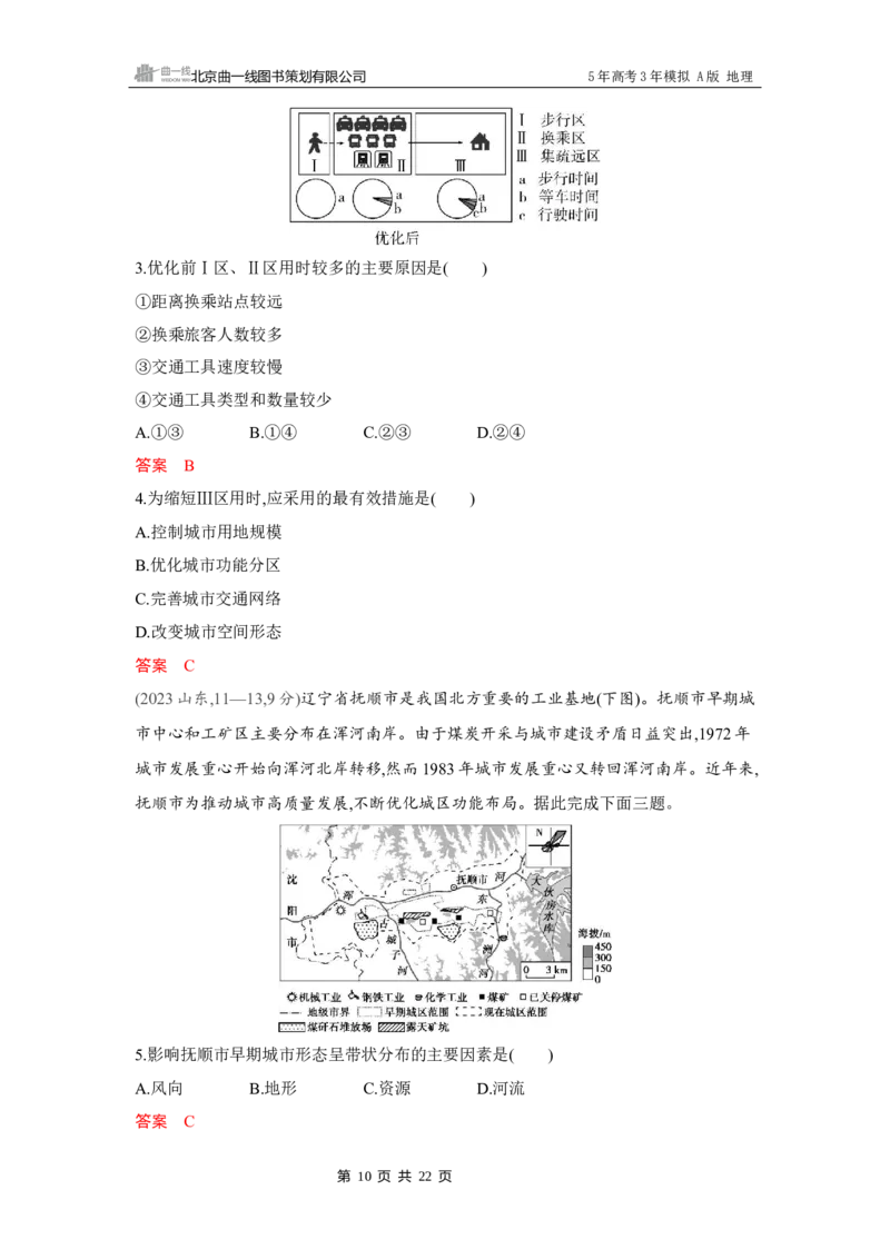 《1_第八章　乡村与城镇_2026版教学资源包_202653高考总复习A版_湖南版_2026版.湖南版.选考总复习.地理.5·3A版_第八章乡村与城镇_4_习题WORD》第10页预览