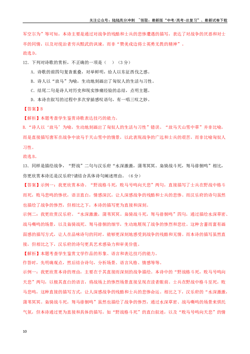 《语文（北京卷03）（全解全析）_专项复习_2025年_2025年高考押题预测卷（多地区）语文》第10页预览