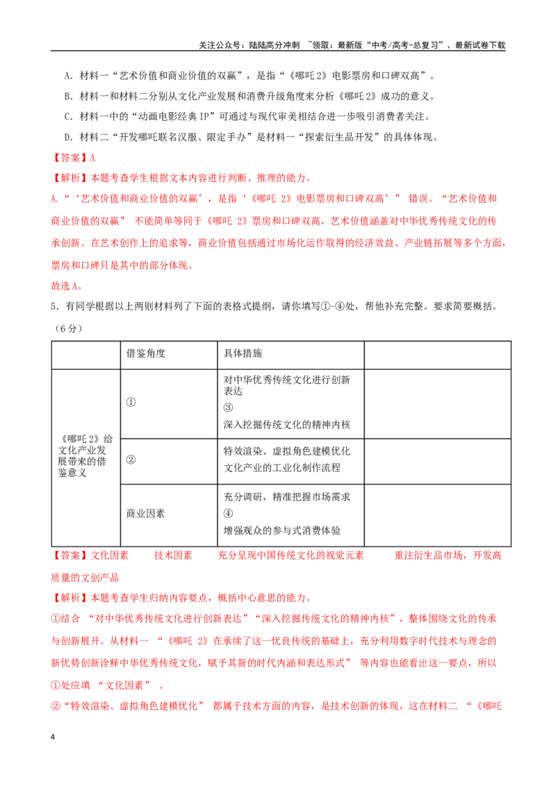 《语文（北京卷03）（全解全析）_专项复习_2025年_2025年高考押题预测卷（多地区）语文》第4页预览