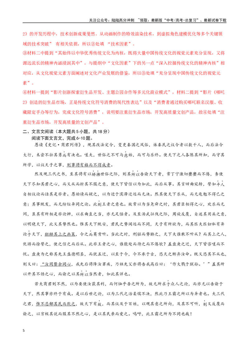 《语文（北京卷03）（全解全析）_专项复习_2025年_2025年高考押题预测卷（多地区）语文》第5页预览