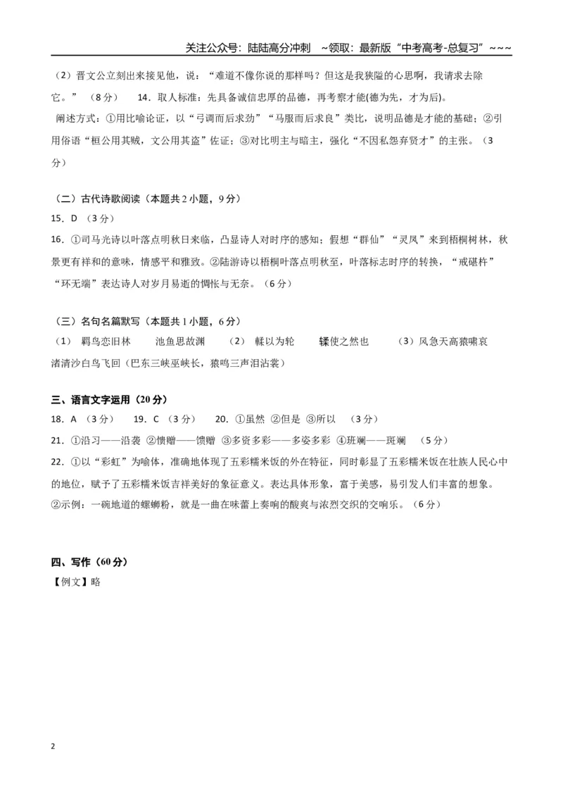 《语文一模提分卷03（全国二卷通用）（参考答案）_专项复习_2026年-语文专项复习_2026年高考第一二三次模拟考试语文-G181_高考语文第一次模拟卷18套_2026版》第2页预览