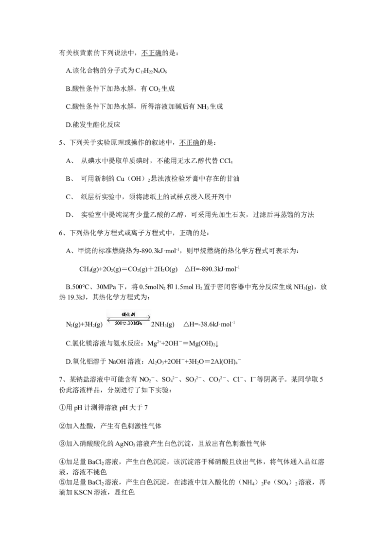 《2010年浙江省高考化学（原卷版）(1)_高考一二三轮复习_化学_2027年高考化学专项复习_2008年-2026年化学高考真题-G427_2008-2020年高考_地方卷_浙江高考化学2008-2021_A4word版》第2页预览