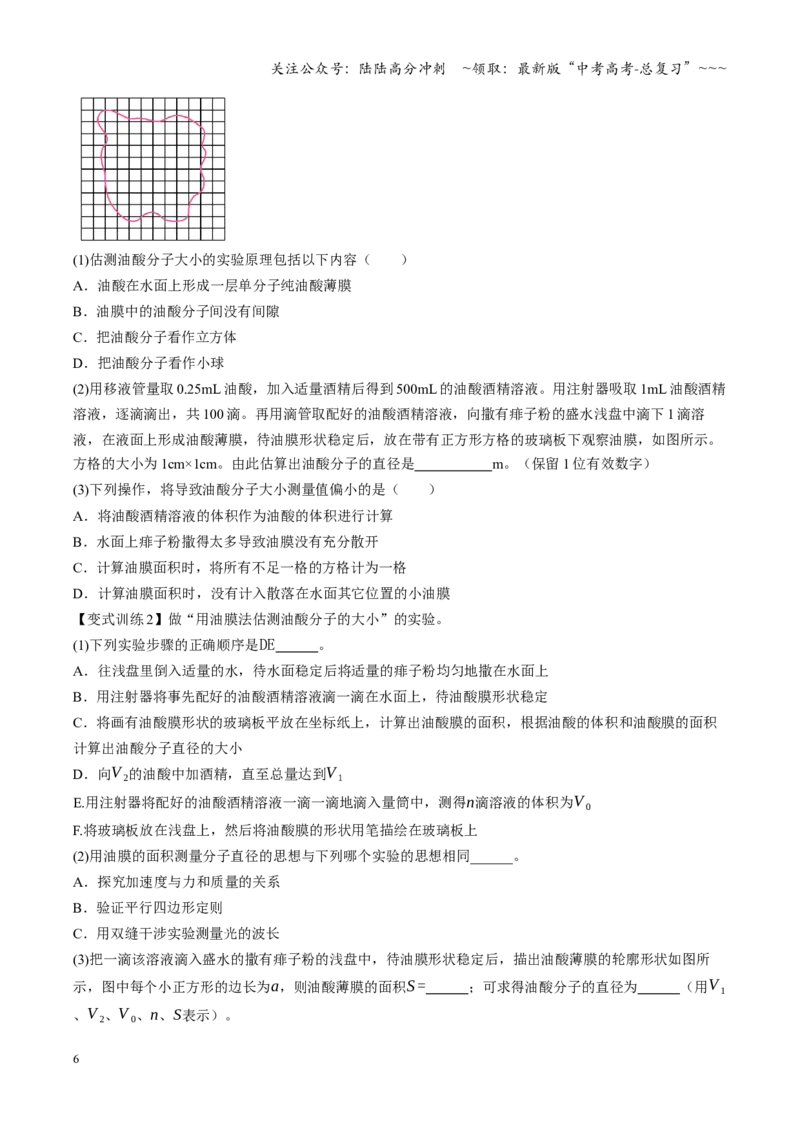 《第50讲热学实验（复习讲义）（四川专用）（学生版）_04-物理-高考总复习_一轮复习_2026年-物理高考一轮复习_2026年高考物理一轮课件+讲义+练习（四川专用）-G335》第6页预览