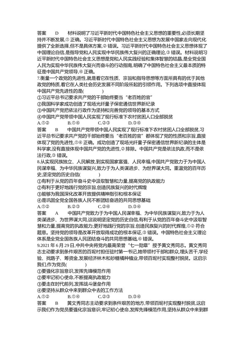 《2_05-专题五中国的领导（专题测试卷Word）_2023版教学资源包_2023版新高考新教材版选考总复习政治5·3B版_3_第三部分政治与法治_1_专题五中国的领导_1_专题资料包》第3页预览