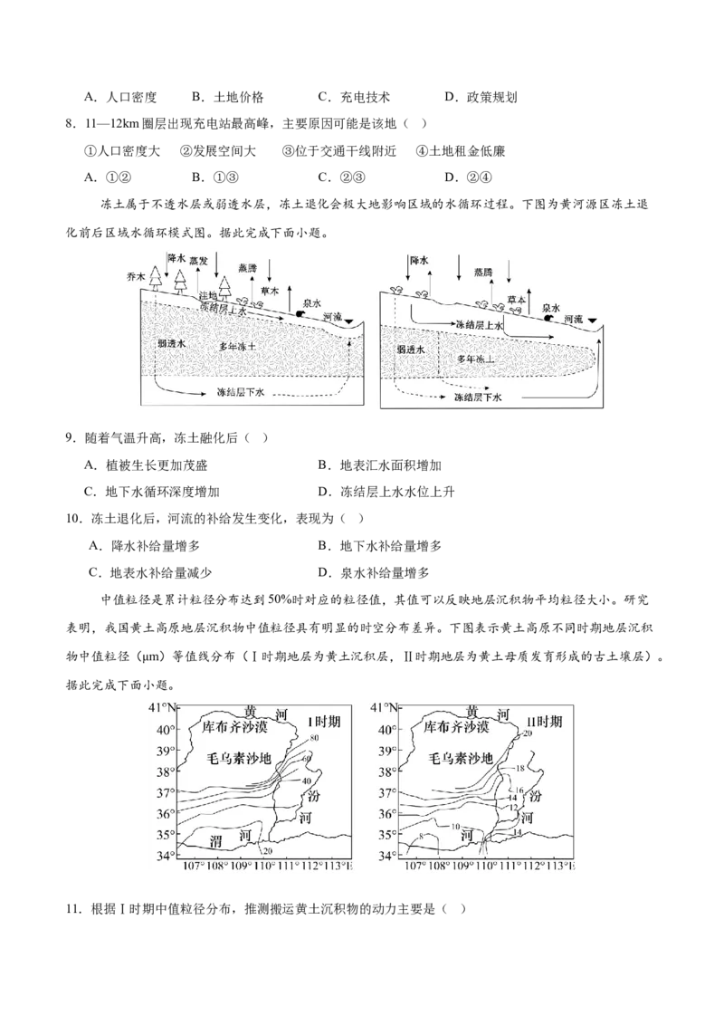 《地理一模突破卷02（浙江专用）（考试版）_地理_2026年-地理高考专项复习_2026年高考第一二三次模拟考试地理-G181_高考地理第一次模拟卷23套_2026版_地理一模突破卷02（浙江专用）》第3页预览