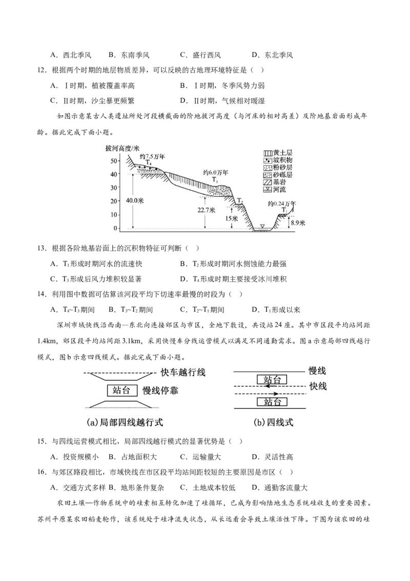 《地理一模突破卷02（浙江专用）（考试版）_地理_2026年-地理高考专项复习_2026年高考第一二三次模拟考试地理-G181_高考地理第一次模拟卷23套_2026版_地理一模突破卷02（浙江专用）》第4页预览