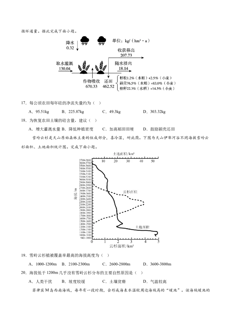 《地理一模突破卷02（浙江专用）（考试版）_地理_2026年-地理高考专项复习_2026年高考第一二三次模拟考试地理-G181_高考地理第一次模拟卷23套_2026版_地理一模突破卷02（浙江专用）》第5页预览