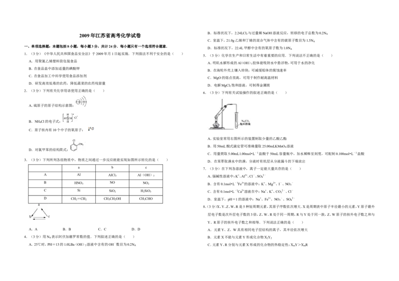 《2009年江苏省高考化学试卷(1)_高考一二三轮复习_化学_2027年高考化学专项复习_2008年-2026年化学高考真题-G427_2008-2020年高考_地方卷_江苏高考化学2008-2020_A3word版》第1页预览