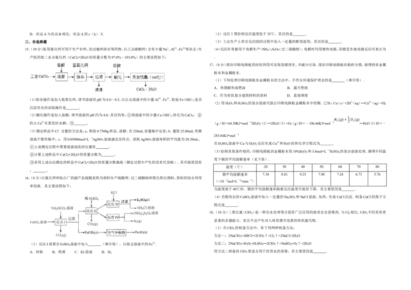 《2009年江苏省高考化学试卷(1)_高考一二三轮复习_化学_2027年高考化学专项复习_2008年-2026年化学高考真题-G427_2008-2020年高考_地方卷_江苏高考化学2008-2020_A3word版》第3页预览