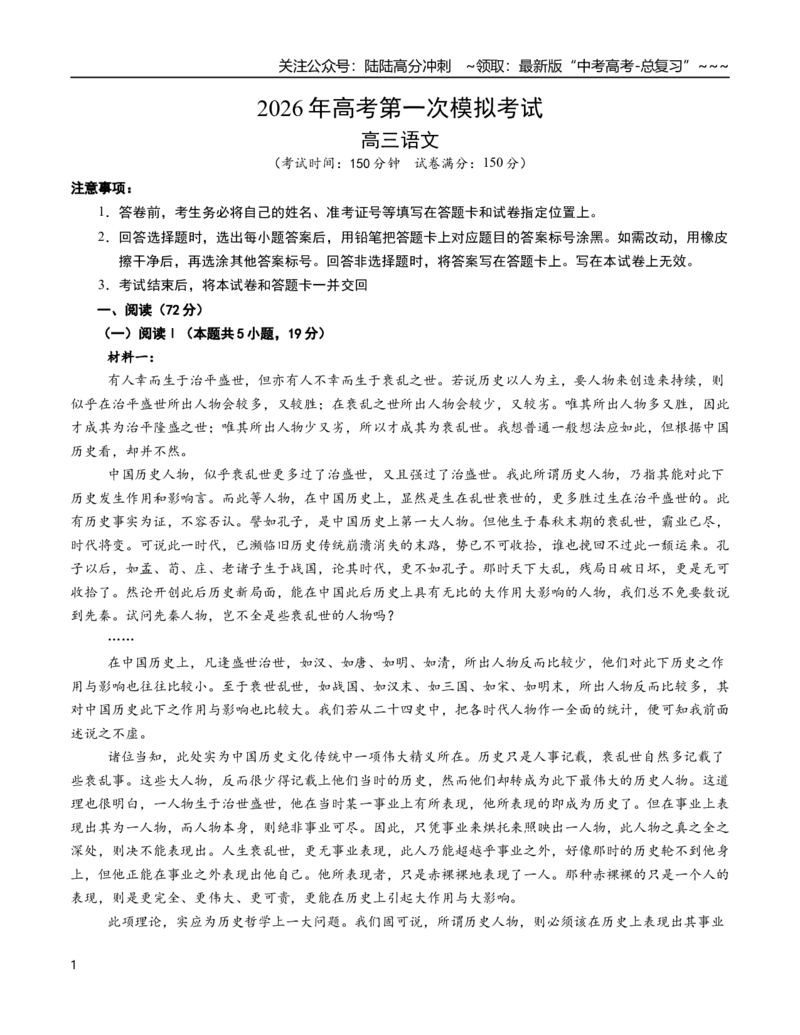 《语文一模提分卷02（浙江专用）（考试版A4）_专项复习_2026年-语文专项复习_2026年高考第一二三次模拟考试语文-G181_高考语文第一次模拟卷18套_2026版》第1页预览