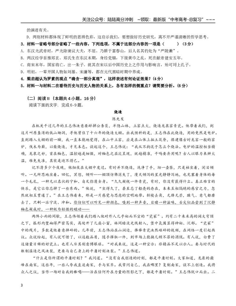 《语文一模提分卷02（浙江专用）（考试版A4）_专项复习_2026年-语文专项复习_2026年高考第一二三次模拟考试语文-G181_高考语文第一次模拟卷18套_2026版》第3页预览