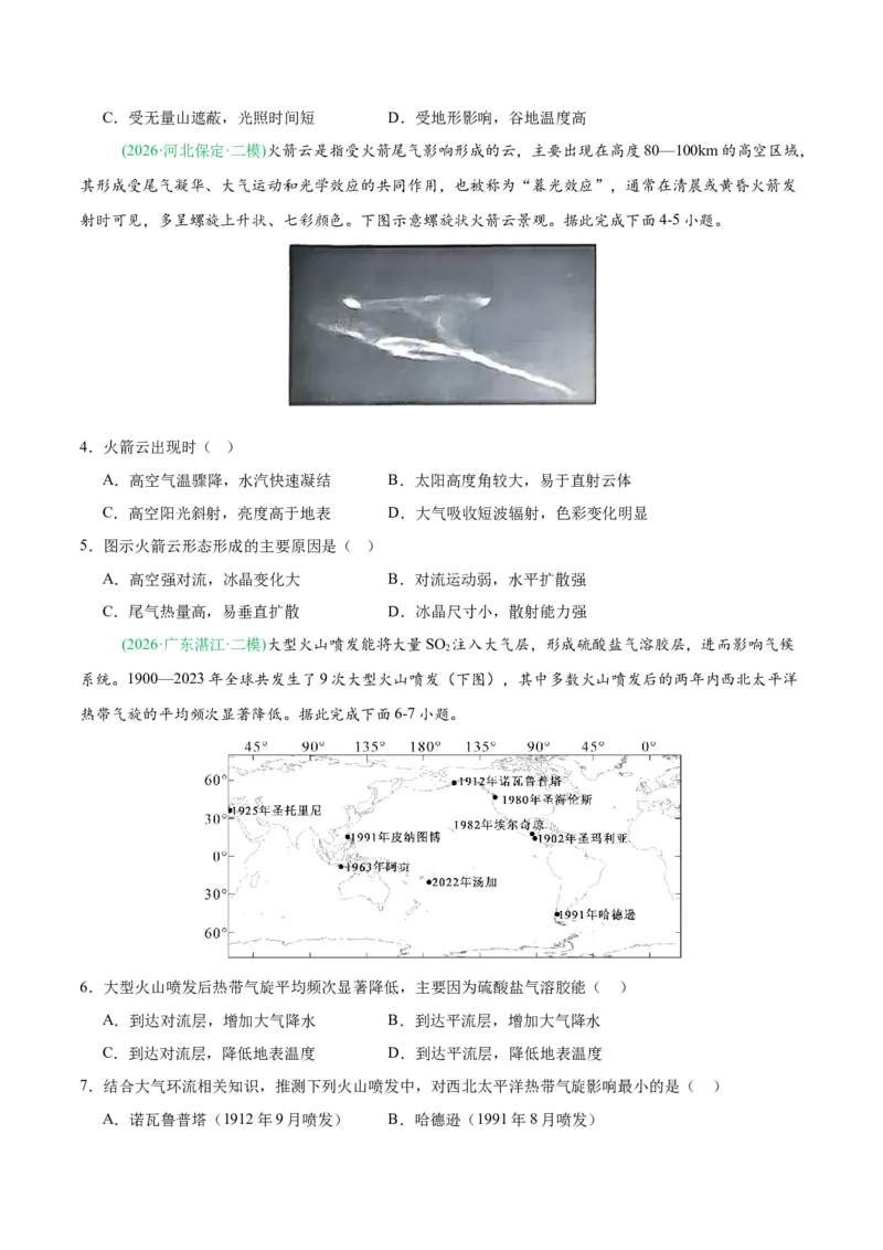 《专题02地球上的大气（6大考点）（学生版）(1)_地理_2027年高考地理专项复习_2026年高考地理二模试题分类汇编（新高考专用）-G288_2026版》第2页预览
