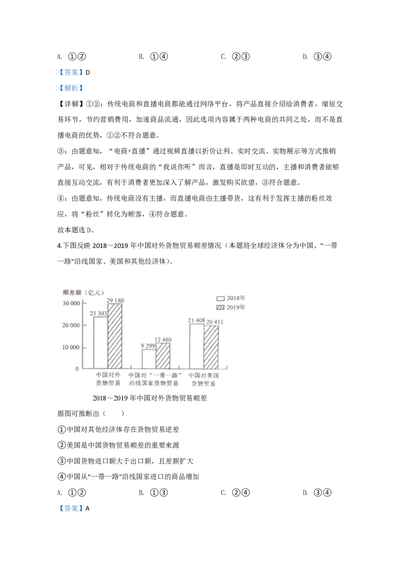 《2020年全国统一高考政治试卷（新课标ⅲ）（含解析版）(1)_zheng治_2027年高考政治专项复习_2008年-2026年政治高考真题-G427_2008-2020年高考_全国卷_全国统一高考政治（新课标ⅲ）16-21_A4word版》第3页预览