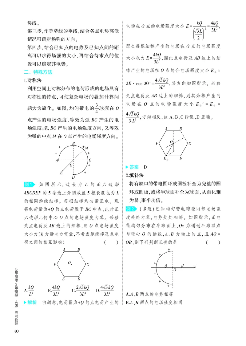 《4PDF教参电子书知识讲解册_2024版教学资源包_2024版.新高考版物理.5·3A版_8_专题八电场_4_PDF教参电子书》第7页预览