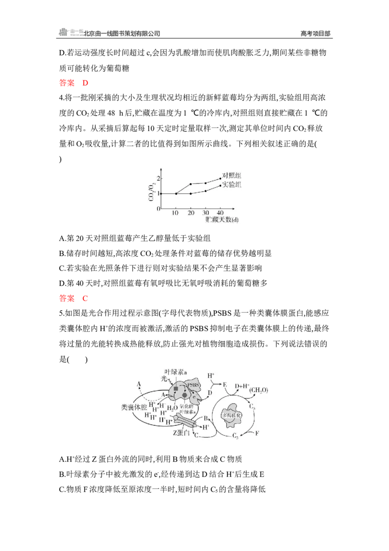 《1_专题过关检测练Word-第5章　细胞的能量供应和利用_2026版教学资源包_202653高考总复习A版_湖南版_2026版.湖南版.选考总复习.生物.5·3A版_第1部分分子与细胞_第5章细胞的能量供应和利用》第2页预览