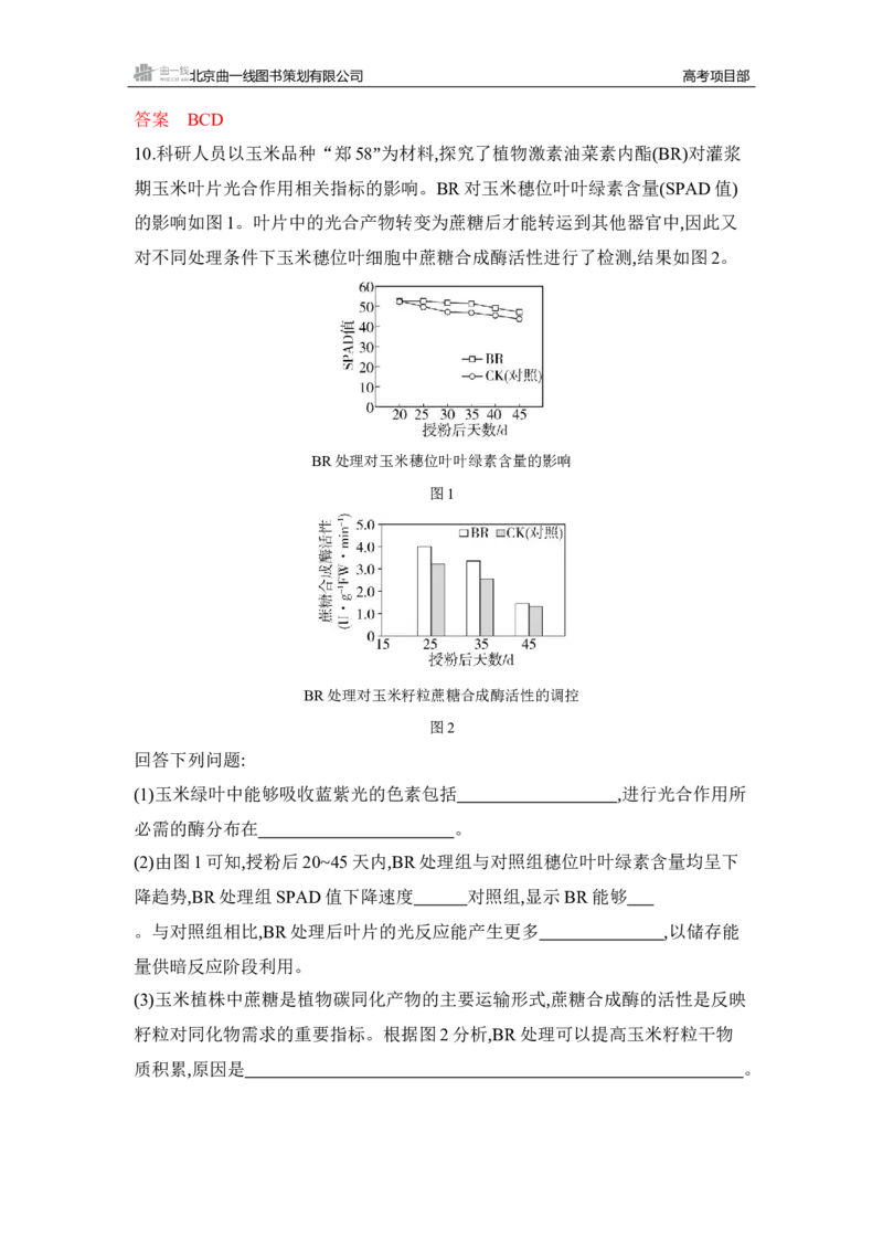 《1_专题过关检测练Word-第5章　细胞的能量供应和利用_2026版教学资源包_202653高考总复习A版_湖南版_2026版.湖南版.选考总复习.生物.5·3A版_第1部分分子与细胞_第5章细胞的能量供应和利用》第5页预览