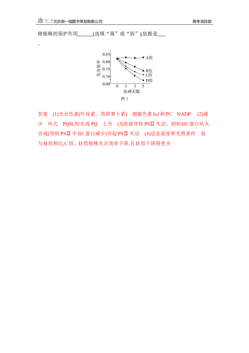 《1_专题过关检测练Word-第5章　细胞的能量供应和利用_2026版教学资源包_202653高考总复习A版_湖南版_2026版.湖南版.选考总复习.生物.5·3A版_第1部分分子与细胞_第5章细胞的能量供应和利用》第8页预览