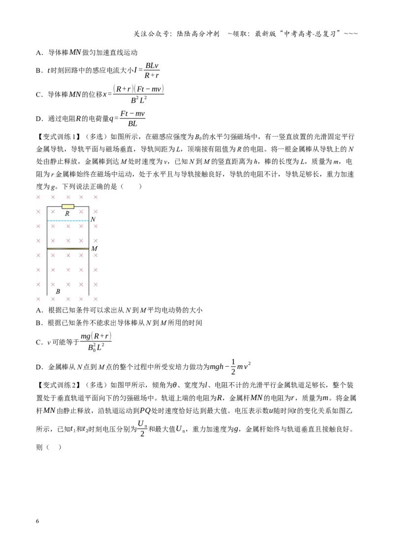 《第44讲电磁感应中的动量问题（复习讲义）（四川专用）（学生版）_04-物理-高考总复习_一轮复习_2026年-物理高考一轮复习_2026年高考物理一轮课件+讲义+练习（四川专用）-G335》第6页预览