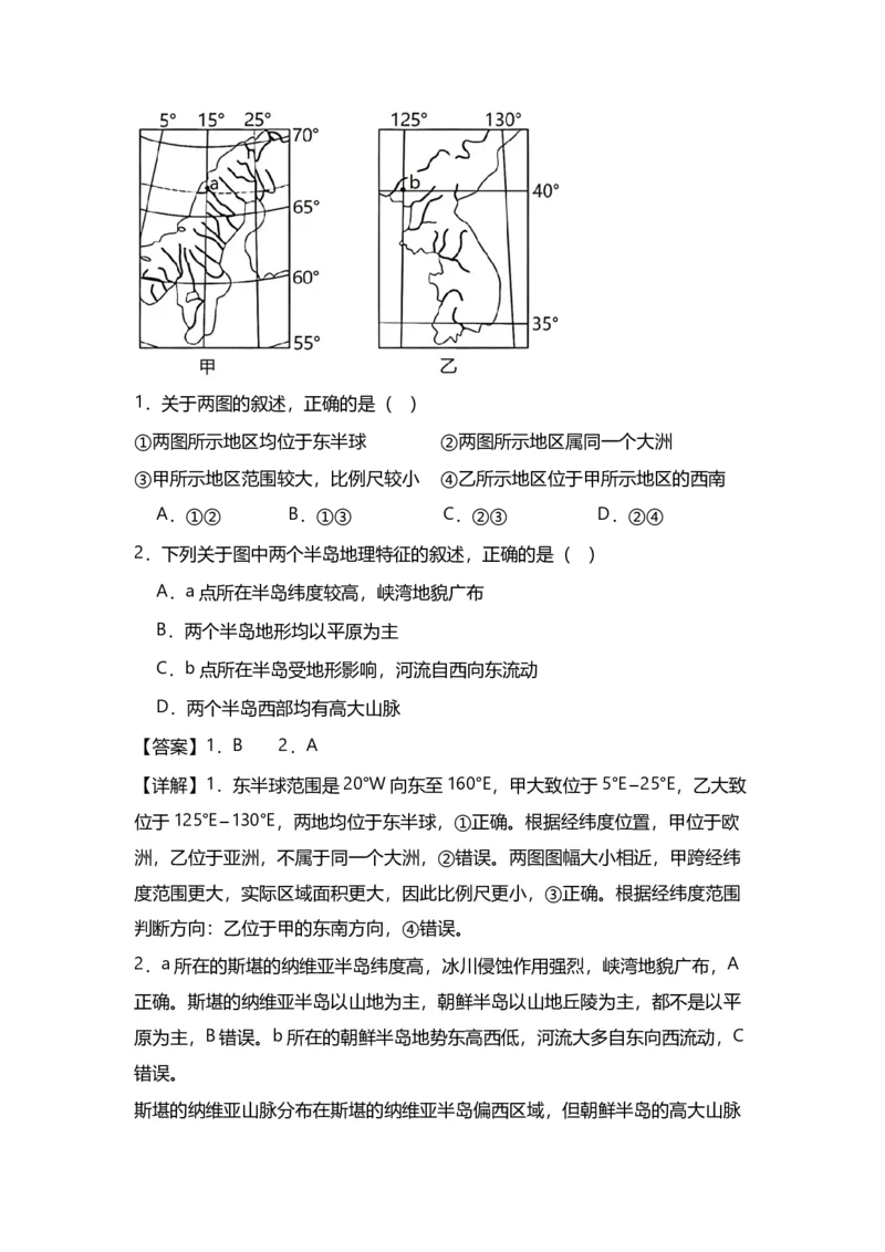 《2027届高考地理一轮复习讲义微专题1：咫尺藏丘壑｜地图三要素判读与应用_地理_2027年高考地理一轮_112027年高考地理一轮复习微专题讲义》第4页预览