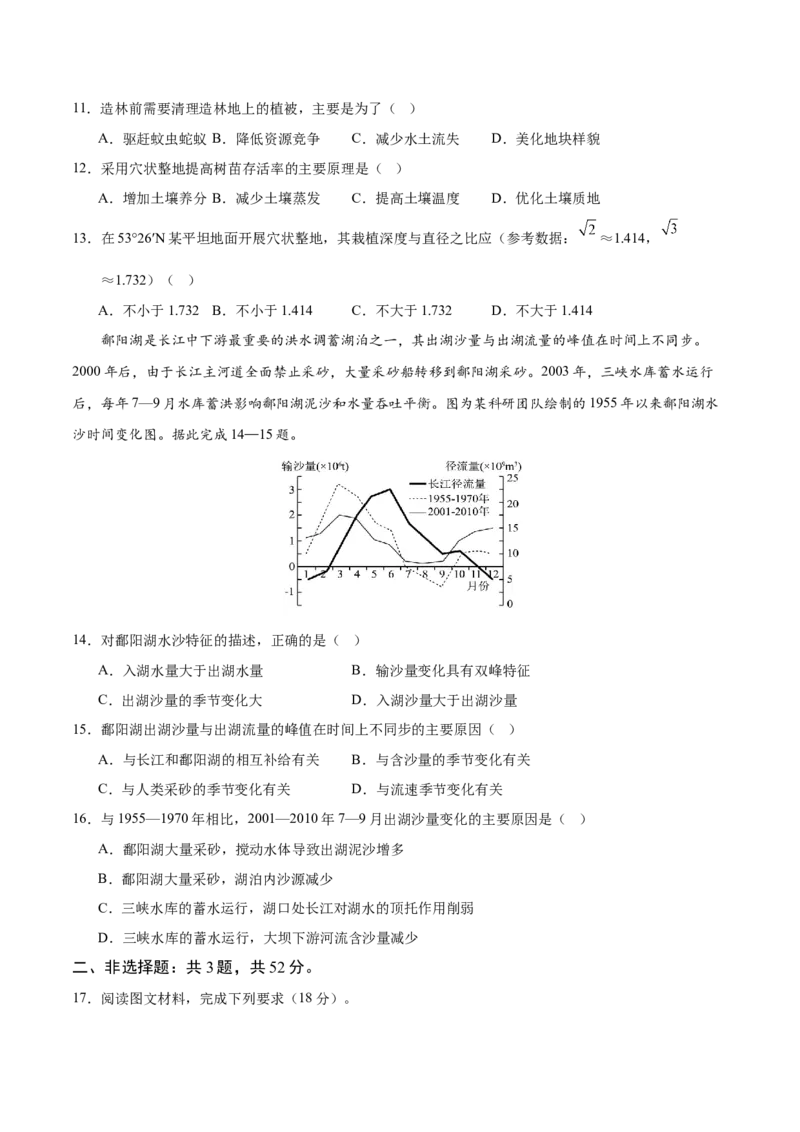 《地理一模突破卷01（黑吉辽蒙专用）（考试版）_地理_2026年-地理高考专项复习_2026年高考第一二三次模拟考试地理-G181_高考地理第一次模拟卷23套_2026版_地理一模突破卷01（黑吉辽蒙专用）》第4页预览