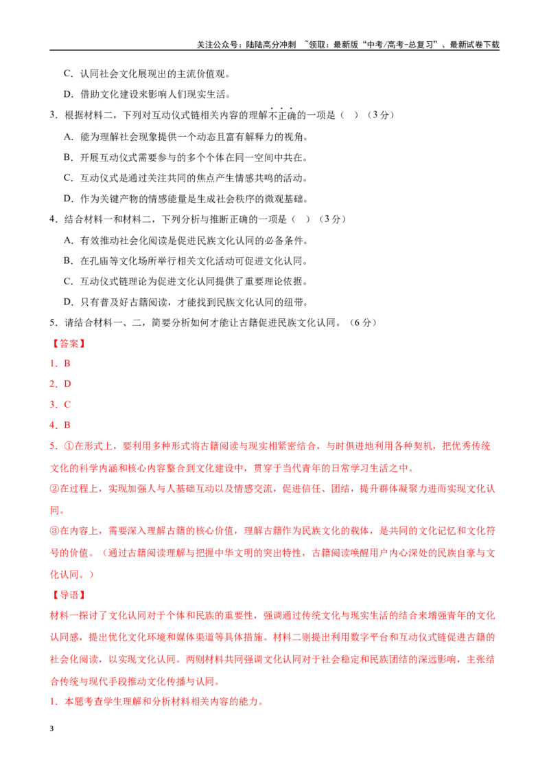 《语文（北京卷02）（全解全析）_专项复习_2025年_2025年高考第一二三次模拟卷（多地区）语文_2025年高考语文第二次模拟卷18套_语文（北京卷02）》第3页预览