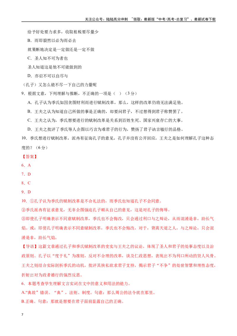 《语文（北京卷02）（全解全析）_专项复习_2025年_2025年高考第一二三次模拟卷（多地区）语文_2025年高考语文第二次模拟卷18套_语文（北京卷02）》第7页预览